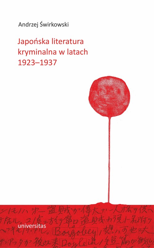 okładka Japońska literatura kryminalna w latach 1923–1937 ebook | epub, mobi, pdf | Andrzej Świrkowski