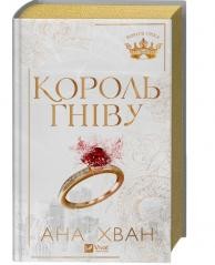 okładka King of Wrath w.ukraińska (barwione brzegi) książka | Ana Hwang