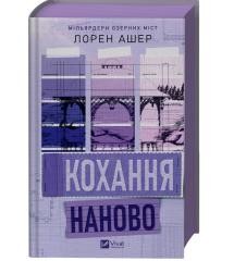 okładka Love Redesigned w.ukraińska (barwione brzegi) książka | Lauren Usher