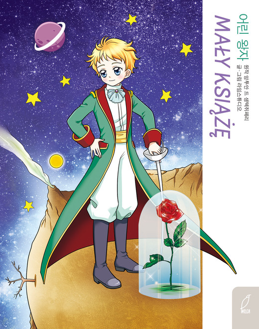 okładka Mały Książę. Klasyka w manhwie książka | Kyung-Shin Lee