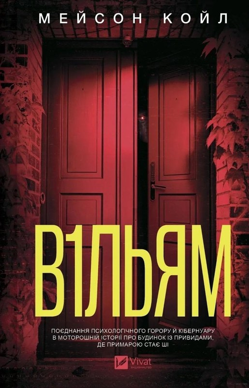 okładka W1LL1AM w.ukraińska książka | Mason Coile