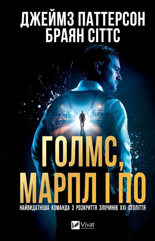 okładka Holmes, Marple & Poe. The Greatest Crime... UA książka | Sitts Brian, James Patterson