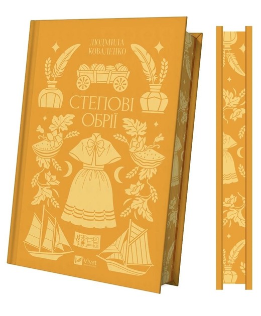 okładka Steppe horizons w.ukraińska (barwione brzegi) książka | Lyudmila Kovalenko