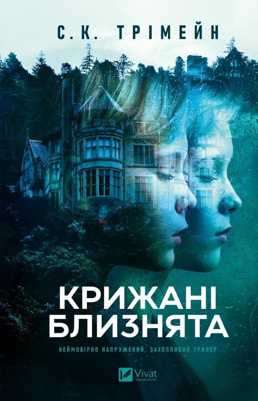 okładka The Ice Twins w.ukraińska książka