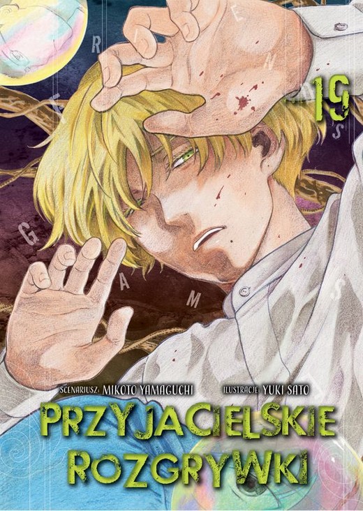 okładka Przyjacielskie rozgrywki. Tom 19 książka | Mikoto Yamaguchi, Yuuki Satou