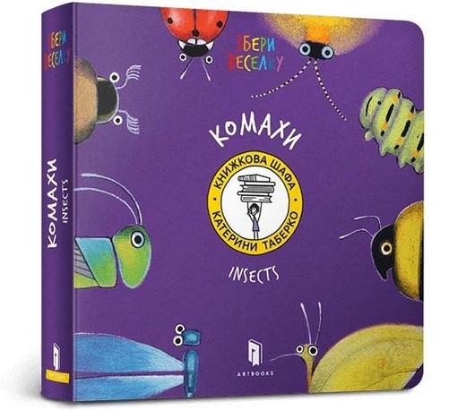 okładka Owady w.UA książka | Katia Taberko