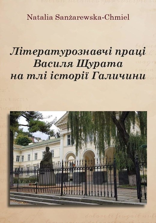 okładka Literaturoznavchi praczi Vasilya SHHurata na tli.. książka | Natalia Sanżarewska-Chmiel