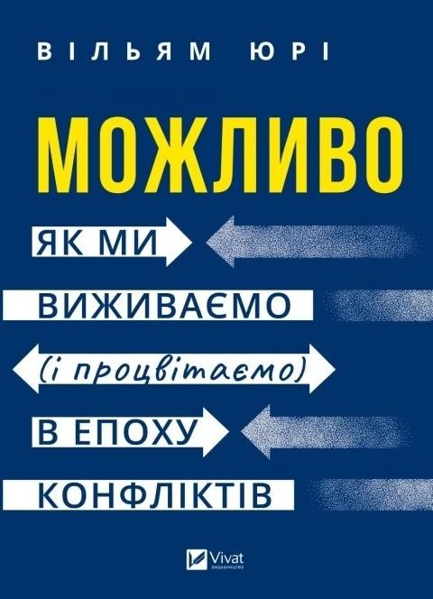 okładka How We Survive (and Thrive) in an Age of... UA książka | William Ury