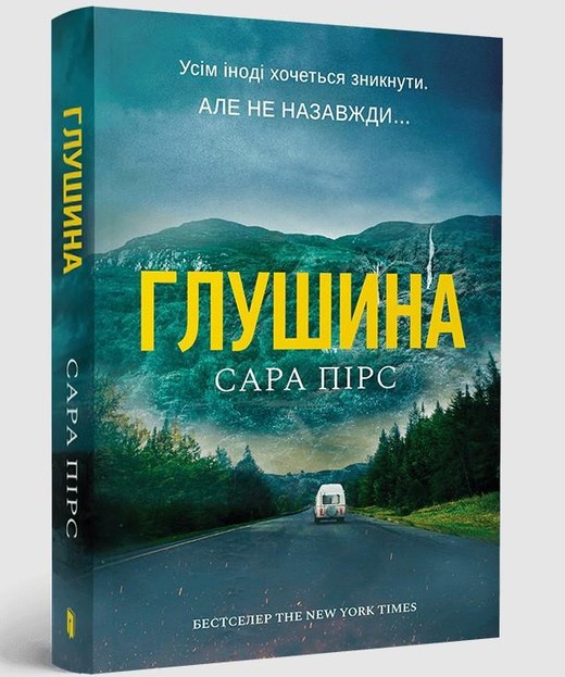 okładka Głuszina paperback książka | Sarah Pearse