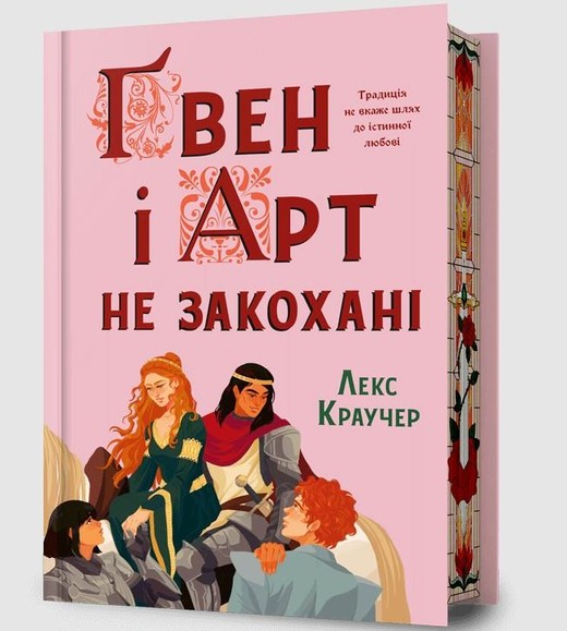 okładka Limited edition Gwen i Art się nie kochają książka | Croucher Lex