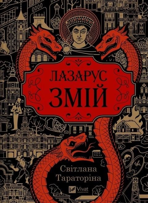 okładka Lazarus. The Serpent w.ukraińska książka | Taratorina Svitlana