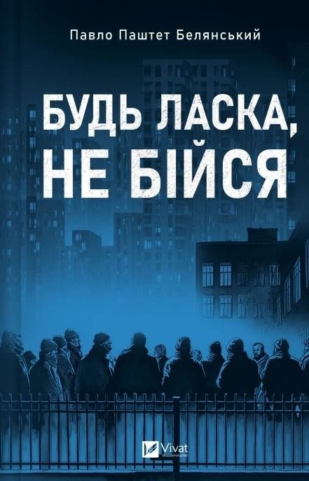 okładka Please don't be afraid w.ukraińska książka | Pavlo Belyanskyi