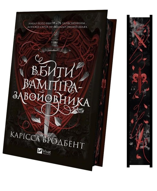 okładka Slaying the Vampire (barwione brzegi) w.ukraińska książka | Carissa Broadbent
