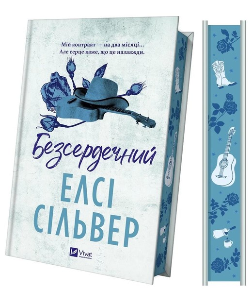 okładka Heartless (barwione brzegi) w.ukraińska książka | Elsie Silver