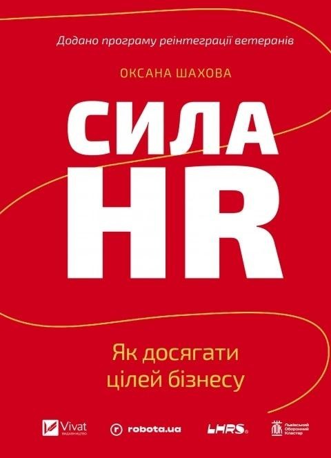 okładka The Power of HR. How to Achieve Business Goals UA książka | Oksana Shakhova