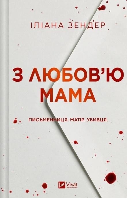 okładka Love, Mom w.ukraińska książka | Iliana Xander