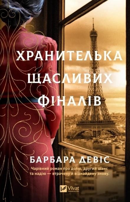 okładka The Keeper of Happy Endings w.ukraińska książka | Barbara Davis