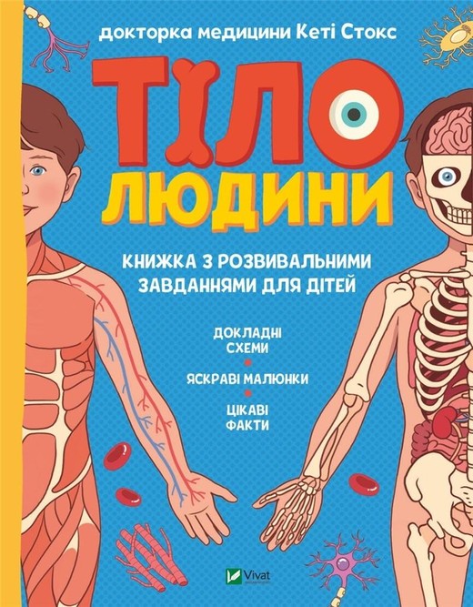 okładka Human body. Developmental tasks for children w.UA książka | Katie Stokes