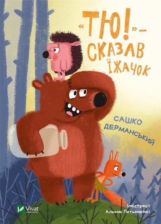 okładka Tyu! - said the hedgehog UA książka | Dermanskyy Sashko