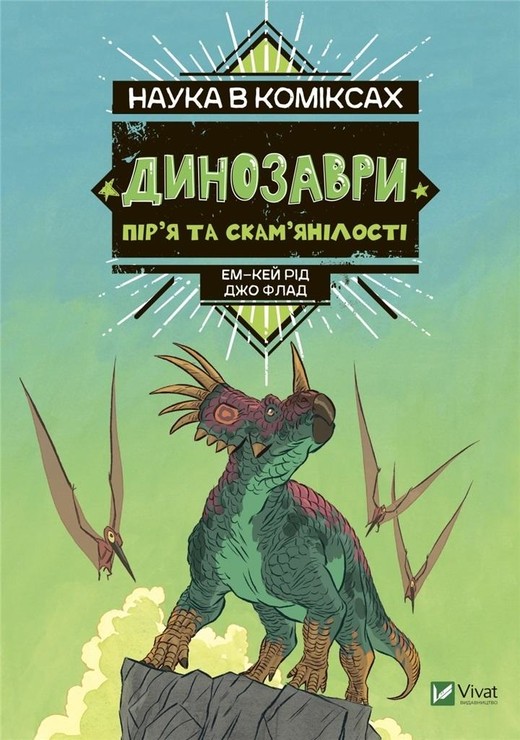 okładka Science in comics. Dinosaurs: remains and...UA książka | Em-Key Rid