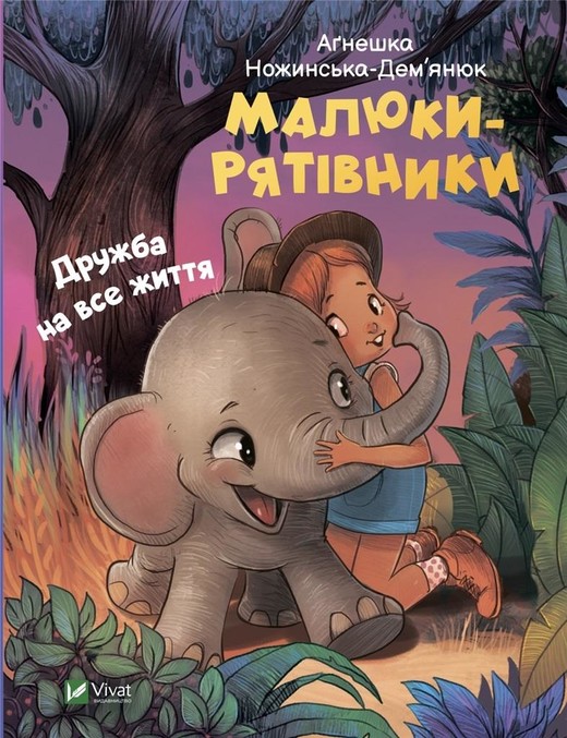 okładka Baby saviors. Friendship for life w.ukraińska książka | Agnieszka Nozhynska-Demianyuk