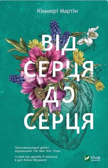 okładka From heart to heart w.ukrainska książka | Martin Kimmery