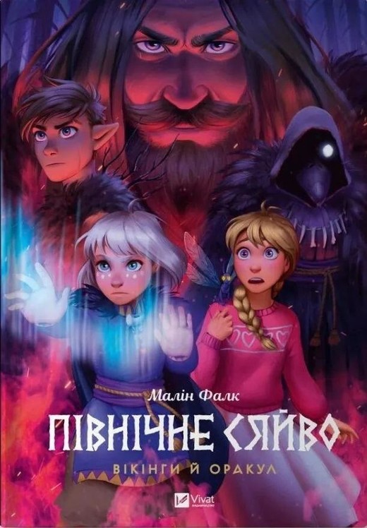 okładka North Light. Vikings and the Oracle w.UA książka | Malin Falk