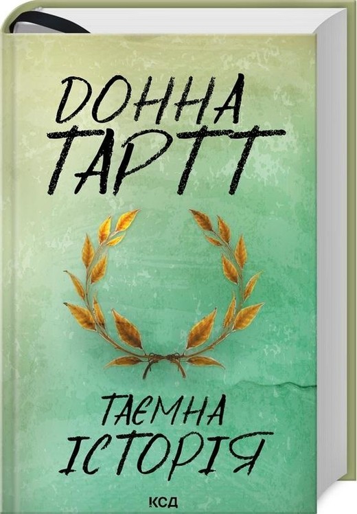 okładka Tajemna historia w.ukraińska książka | Donna Tartt