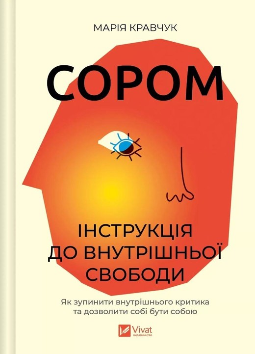 okładka Shame: A Guide to Inner Freedom w.ukraińska książka | Maria Kravchuk