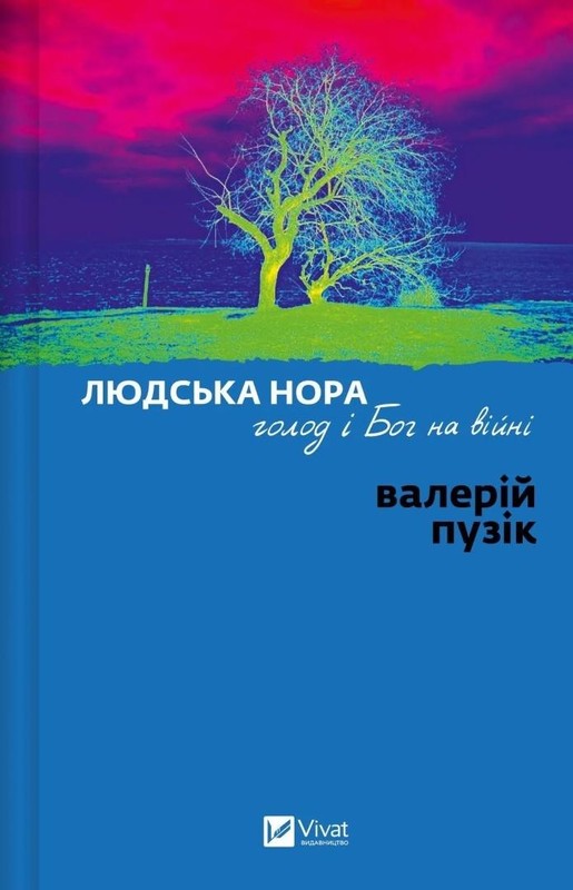 okładka A Human Den, Hunger, and God in War w.ukraińska książka | V. Puzik