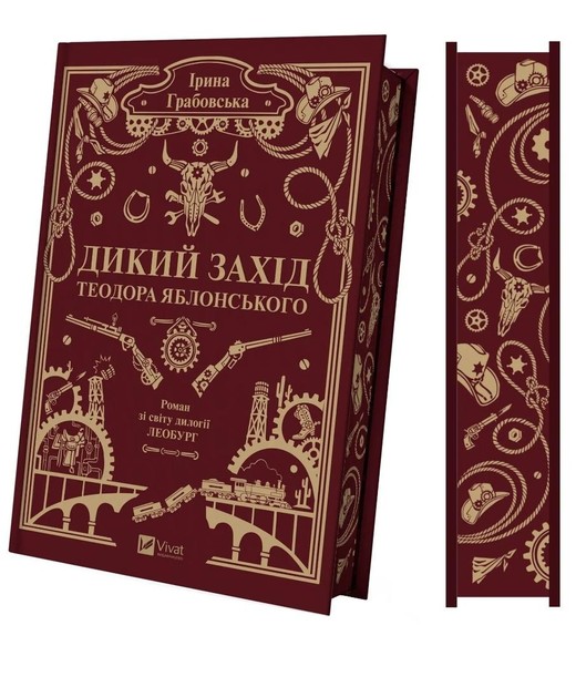 okładka Theodore Yablonsky's The Wild... UA (barw. brzegi) książka | Iryna Grabovska