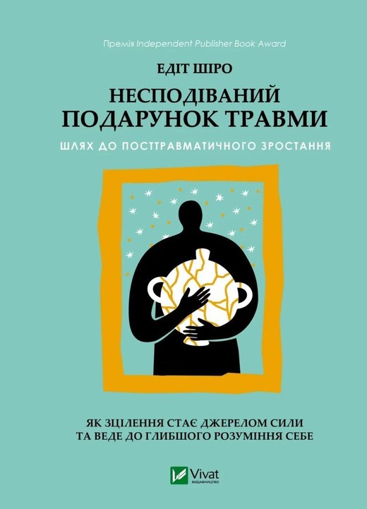 okładka The Unexpected Gift of Trauma w.ukraińska książka | Dr. Edith Shiro