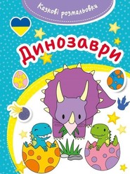 Bajeczna kolorowanka Dinozaury