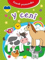 Bajeczna kolorowanka Na wsi