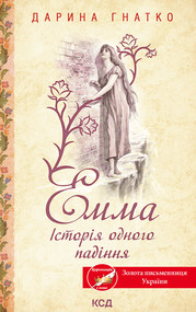 Емма