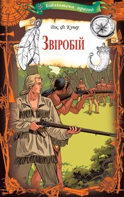 Звіробій