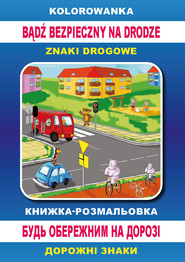 Kolorowanka Bądź bezpieczny na drodze. Книжка-розмальовка. Будь обережним на дорозі