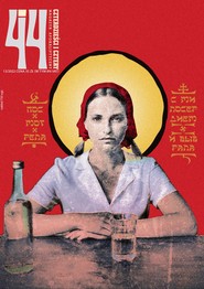 44 / Czterdzieści i Cztery nr 13 (2022)
