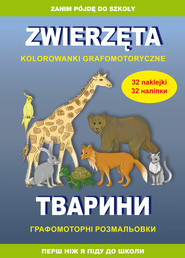 Zwierzęta. Kolorowanki grafomotoryczne. Тварини. Графомоторні розмальовки Zanim pójdę do szkoły. Перш ніж я піду до школи