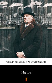 Идиот (Idiota)