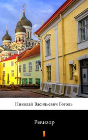 Ревизор (Rewizor)