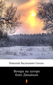 Вечера на хуторе близ Диканьки (Wieczory na chutorze w pobliżu Dikańki)