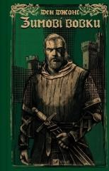 Winter Wolves w.ukraińska