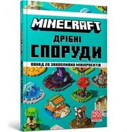 Minecraft. Dribni sporudy