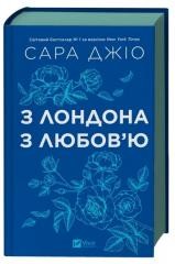 From London with love UA