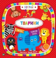 Animals w.ukraińska