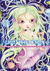 Princesses and other fairy-tale beauties UA