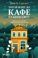 The third visit to the cafe on the edge... UA