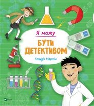 I can be a detective w. ukraińska