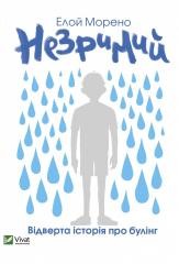 Invisible w. ukraińska